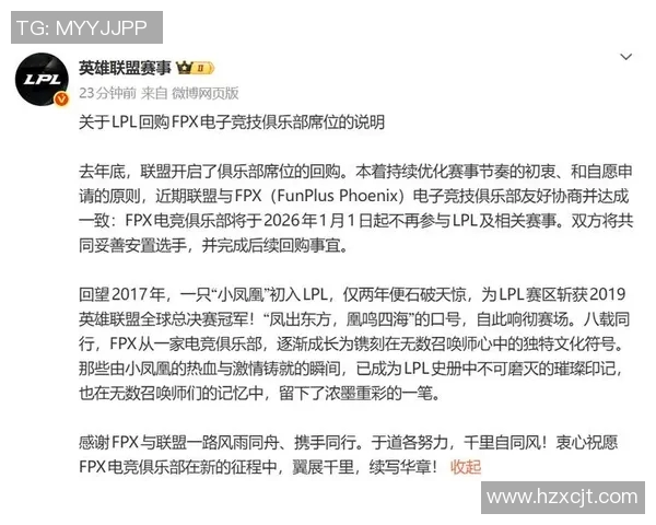 电竞新闻英雄联盟热议FPX比赛经验引发的争议与讨论分析