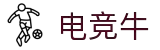 电竞牛-你的超牛电竞伙伴